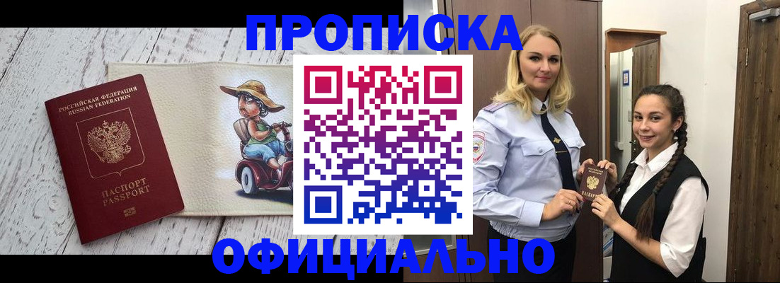 временная регистрация в Бородино