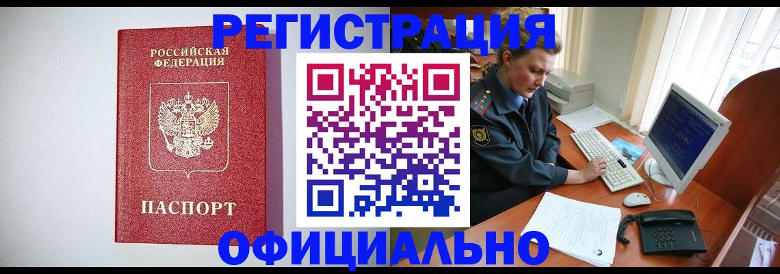 прописка поиск в Бородино