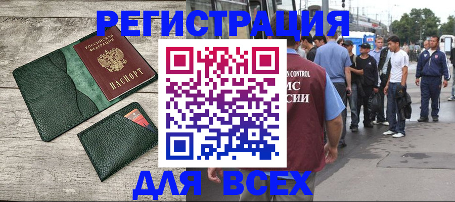 временная регистрация недорого в Бородино