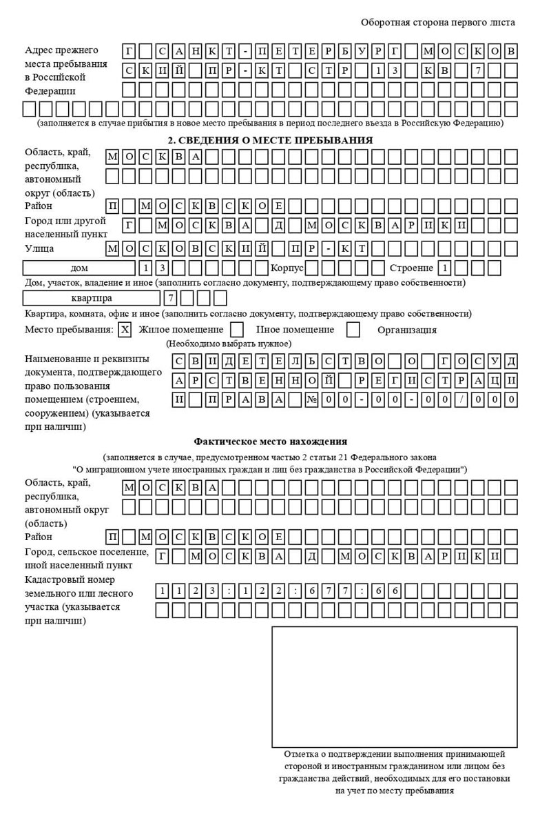 временная регистрация в Бородино временная регистрация в Бородино