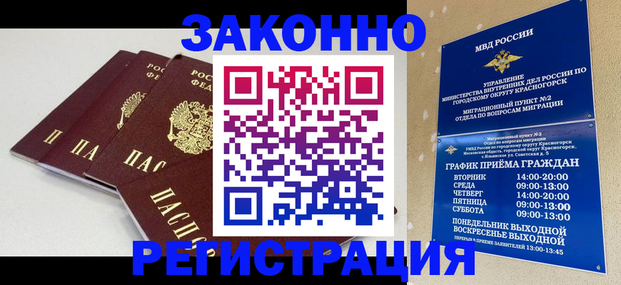 временная регистрация для школы в Бородино