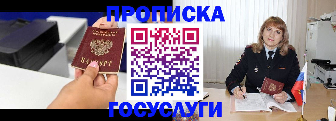 прописка для школы в Бородино